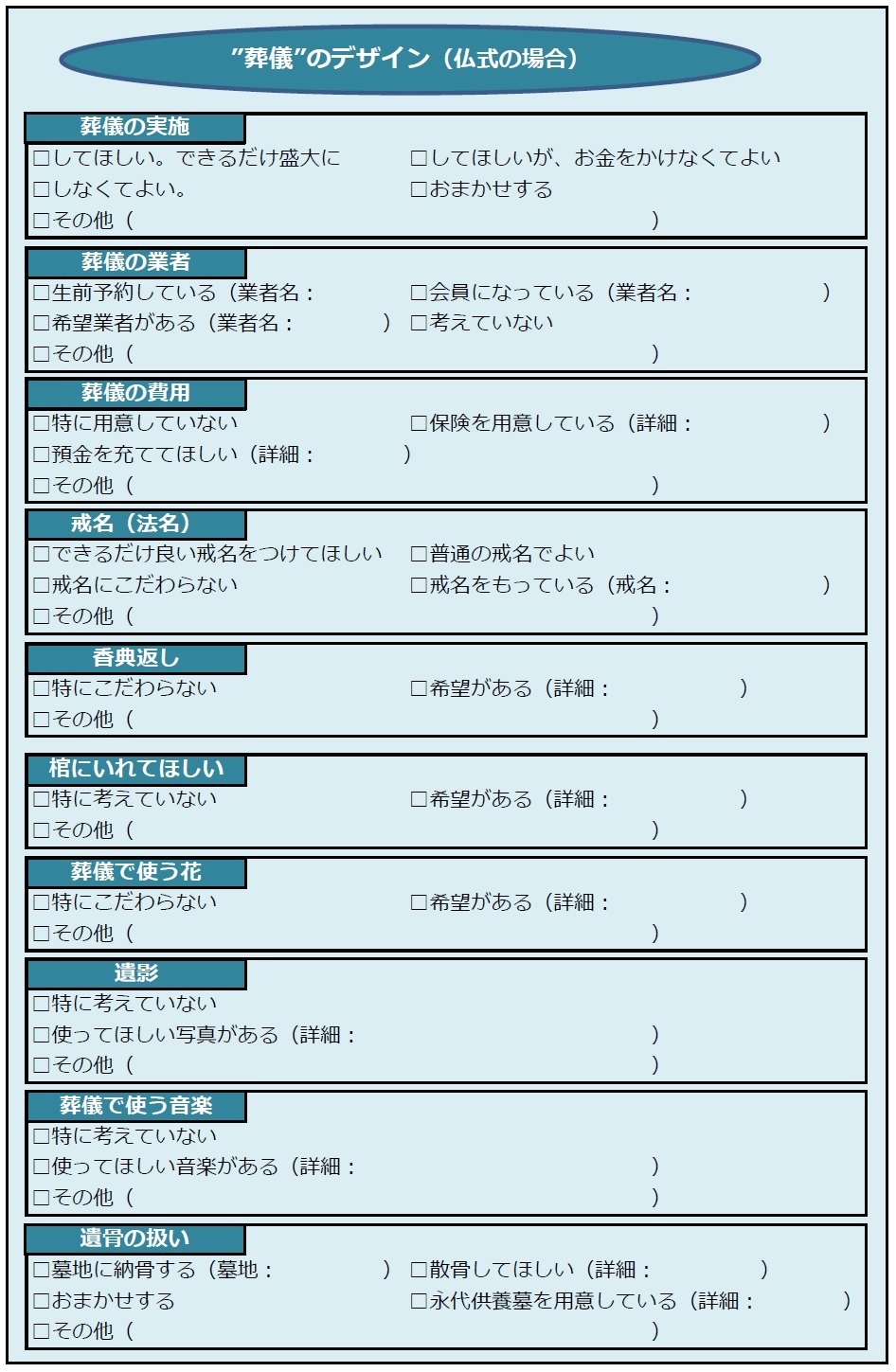 葬儀のデザイン