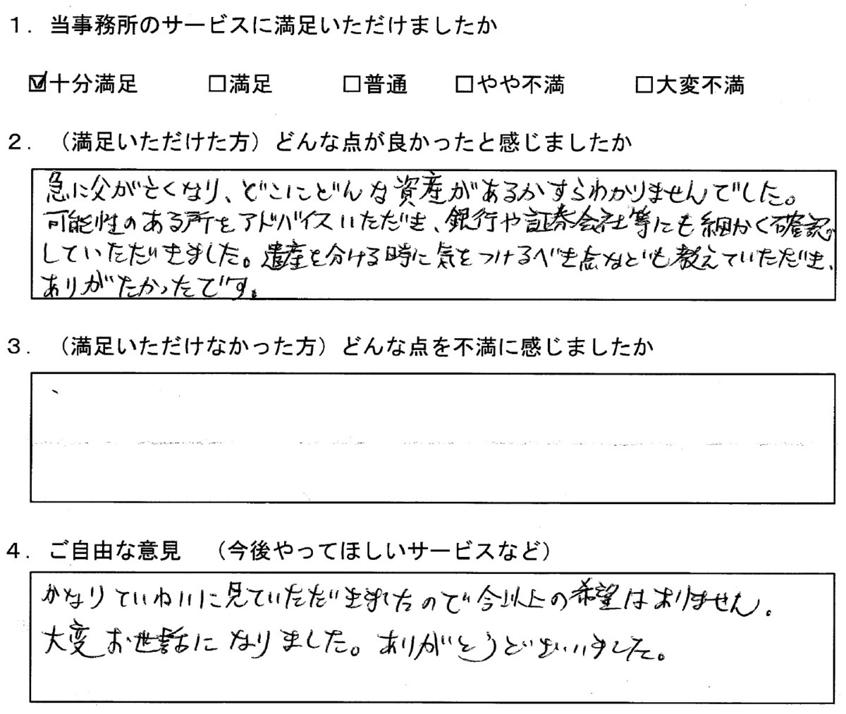 遺言執行への御礼状