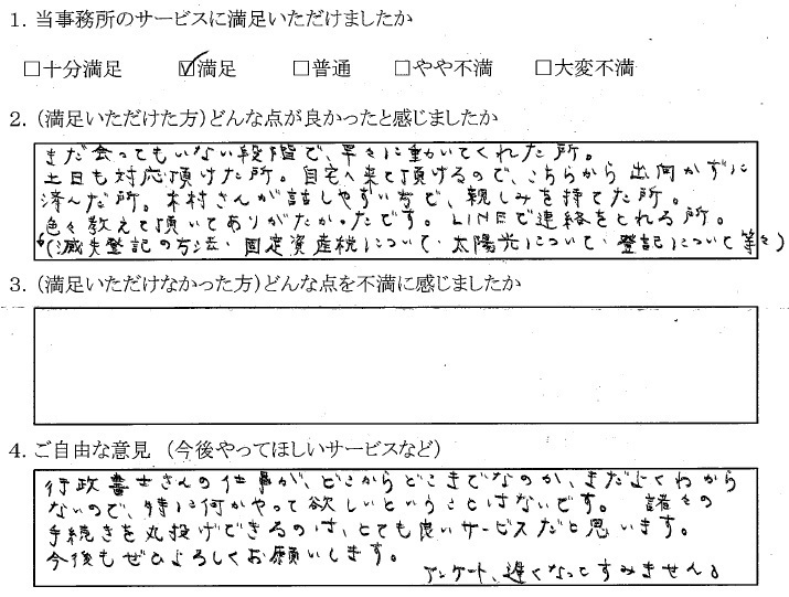 お客様の声