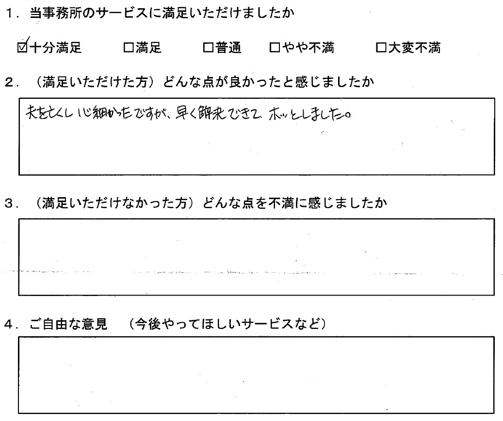 お客様の声