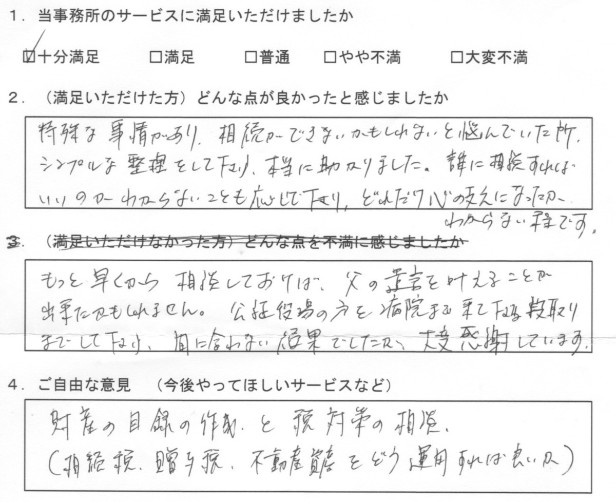 遺言執行への御礼状