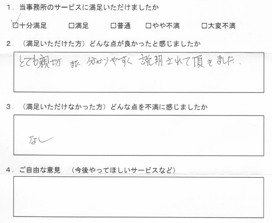 遺言執行への御礼状