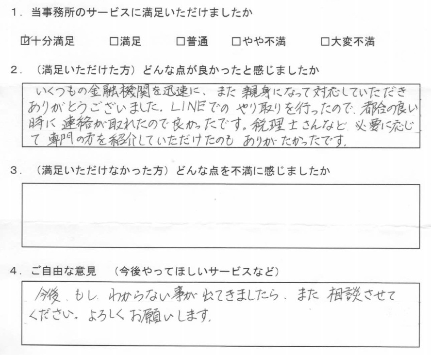 遺言執行への御礼状