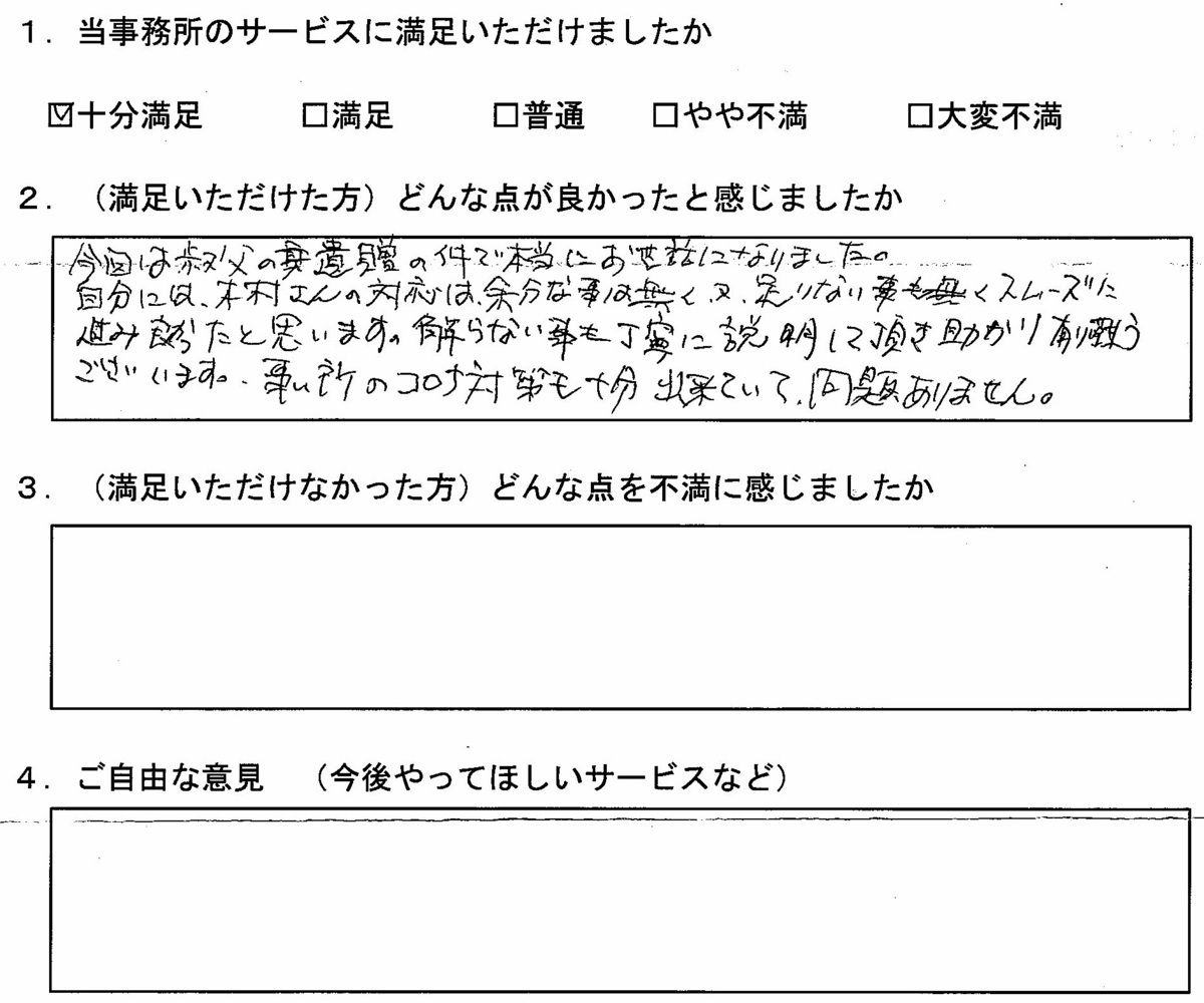 遺言執行への御礼状