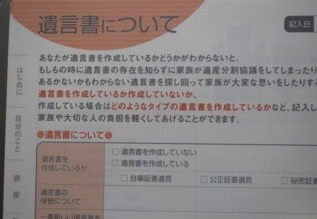 遺言書について