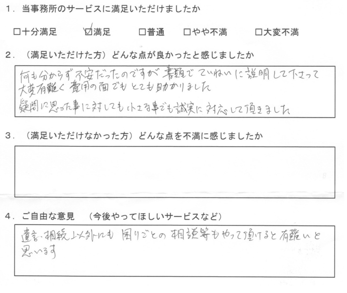 遺言執行への御礼状