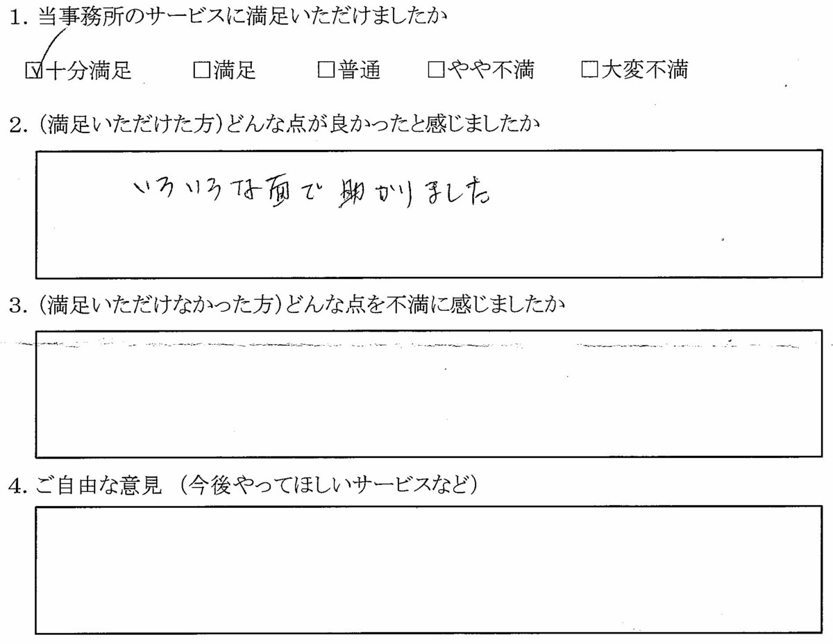 お客様の声