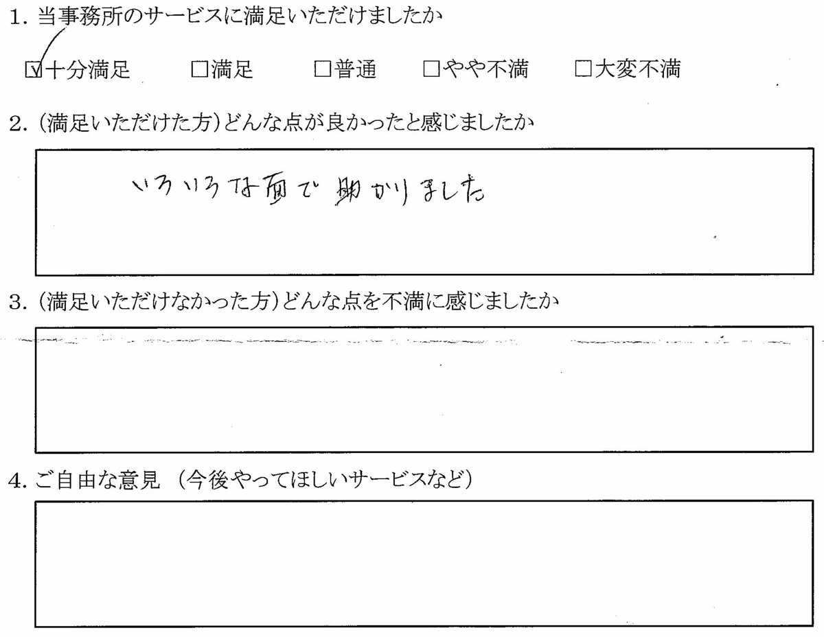 お客様の声