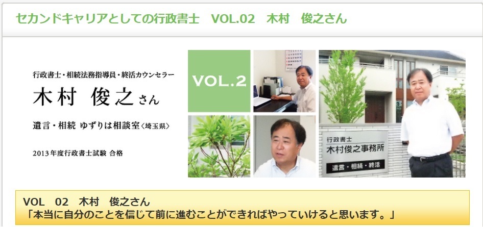 行政書士木村俊之